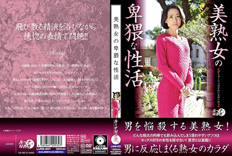 美熟女の卑猥な性活