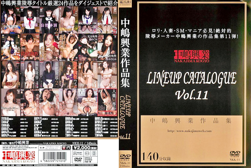 中嶋興業作品集 LINEUP CATALOGUE Vol.11