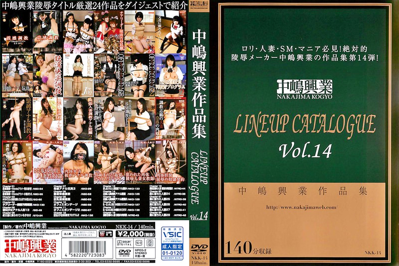 中嶋興業 LINEUP CATALOGUE Vol.14