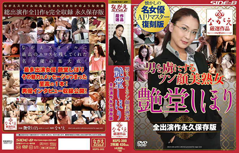 【AIリマスター版】男を虜にするツン顔美熟女 艶堂しほり 全出演作永久保存版