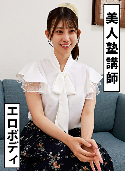 エロBODY 塾講師 るる