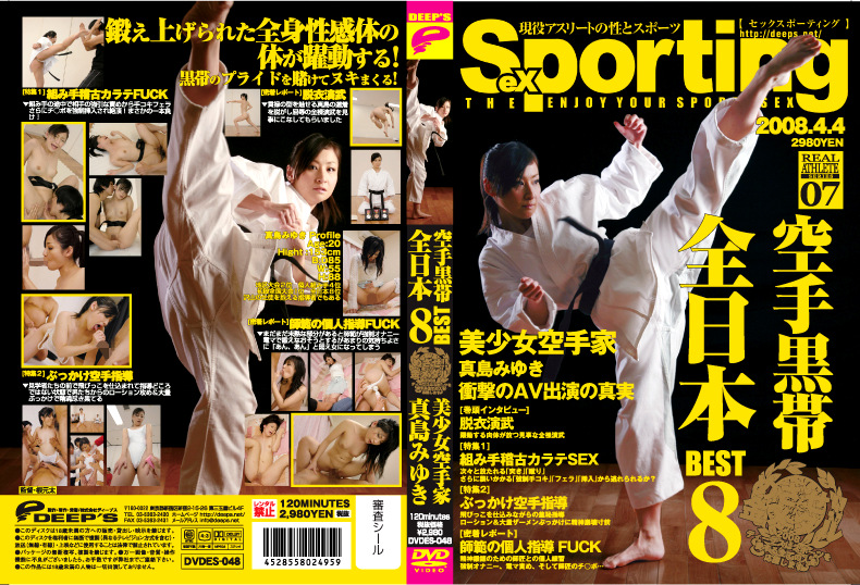 Sexporting07 空手黒帯 全日本BEST8 美少女空手家 真島みゆき