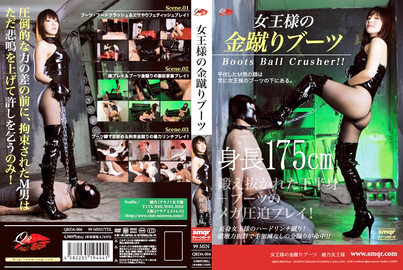 女王様の金蹴りブーツ 綾乃女王様