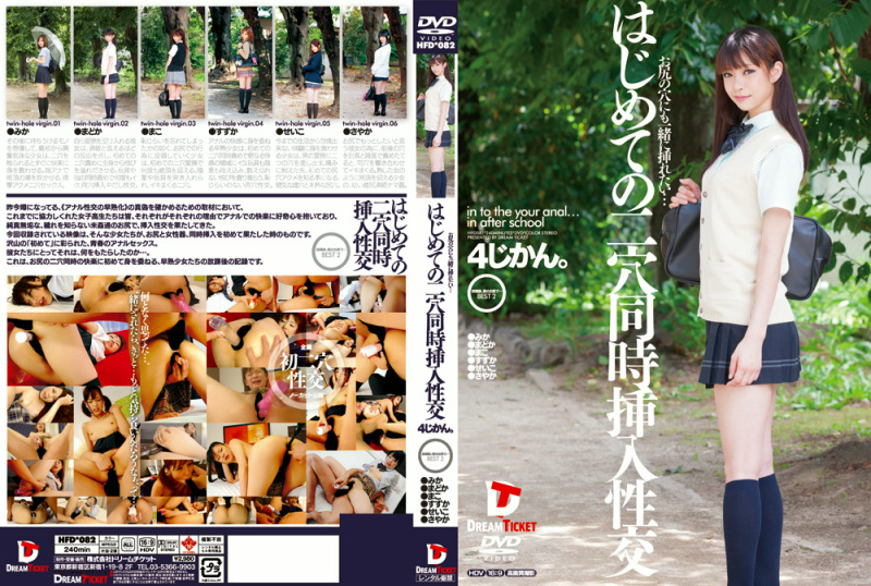 はじめての二穴同時挿入性交 4じかん。 放課後、君のお尻で･･･BEST2