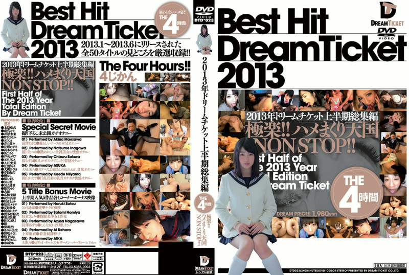 BEST HIT DREAM TICKET 2013年ドリームチケット上半期総集編 THE4時間