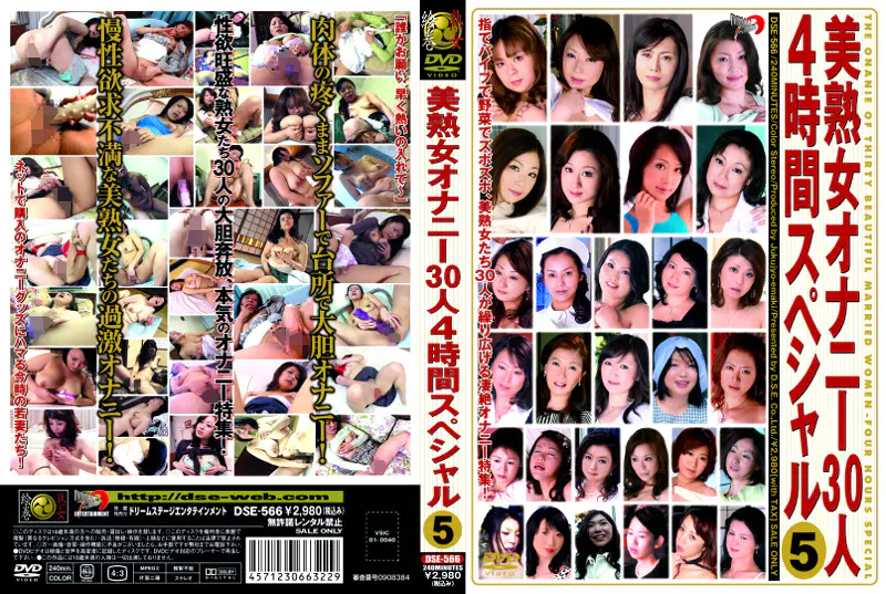 美熟女オナニー30人 4時間スペシャル5