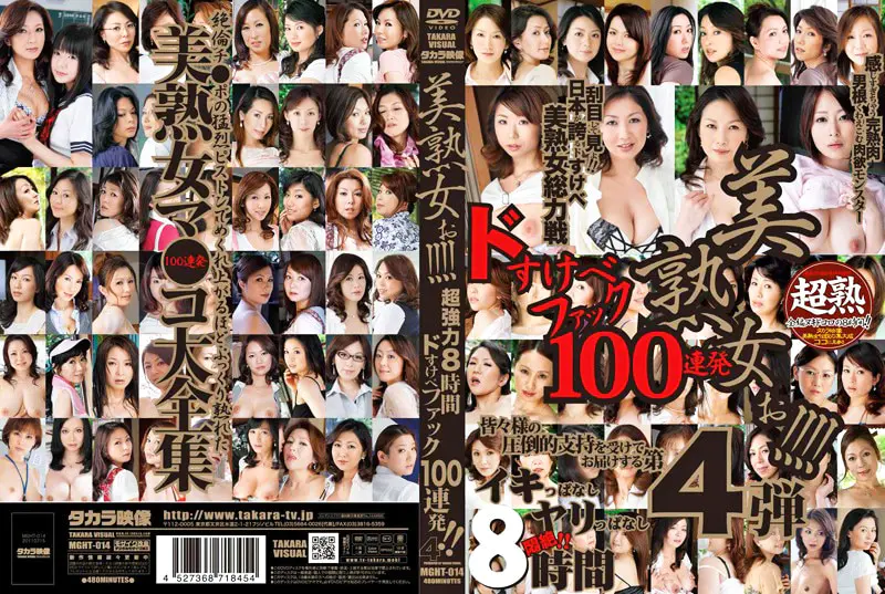 美熟女ぉ！！！！ 超強力8時間 ドすけべファック100連発！！ 4
