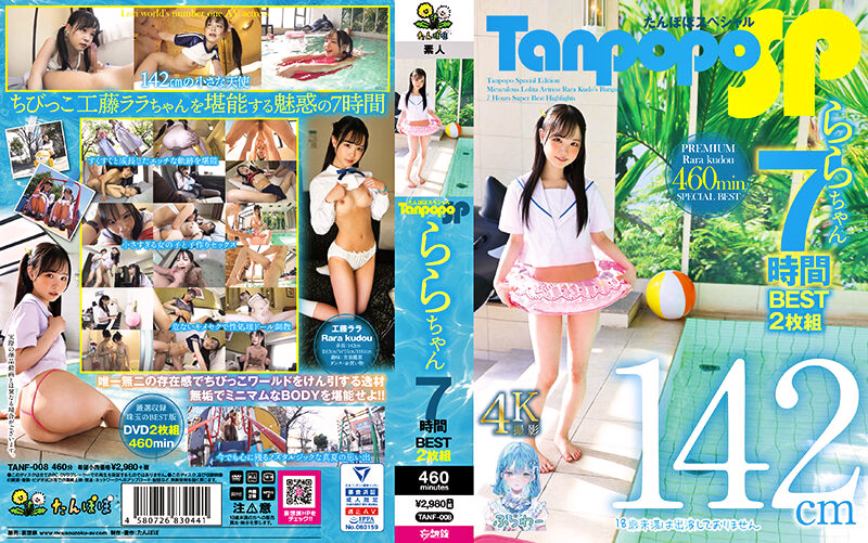 Tanpopo SP ららちゃん7時間BEST