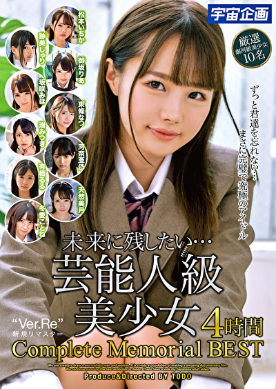 未来に残したい･･･芸能人級美少女4時間 Complete Memorial BEST