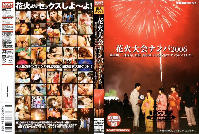 花火大会ナンパ2006