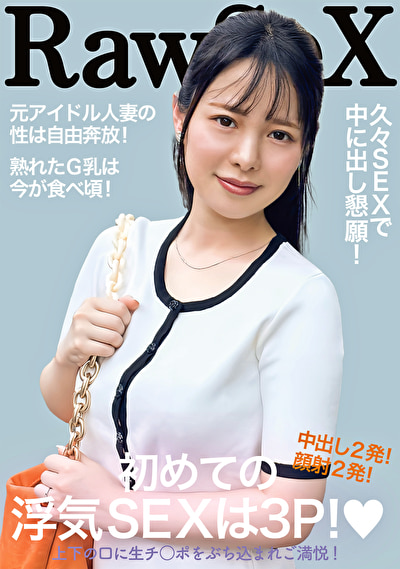 Gカップ人妻 初めての浮気SEXは3P