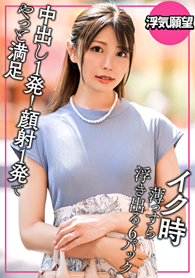 恥ずかしがり屋な浮気人妻 デカチンでノックアウト