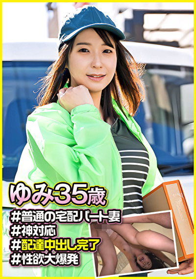 ゆみ （35）