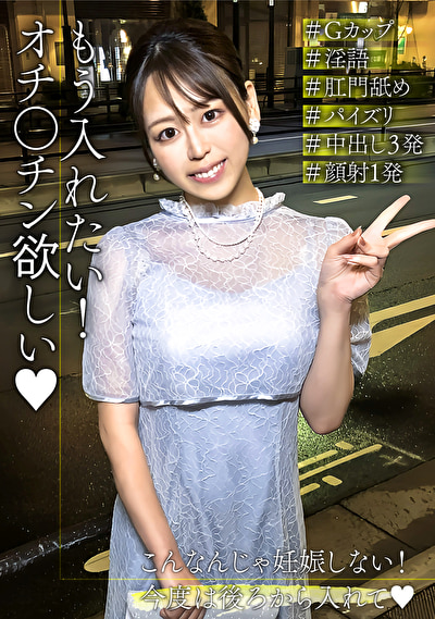 もう入れたい！オチ〇チン欲しい！ 性欲が高まり連発中出しを懇願するGカップ美容部員