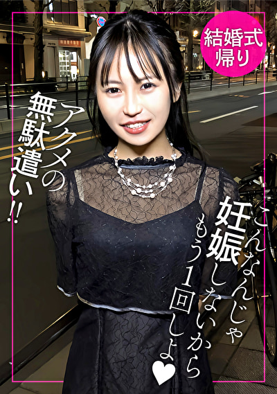 こんなんじゃ妊娠しないからもう1回しよ！ 控え目で謙虚なのにイク時は一緒にイコ！と甘あまSEX
