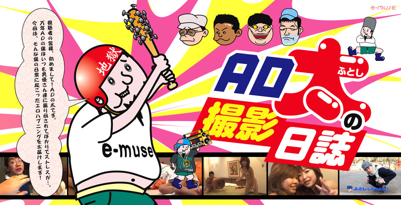 AD太の撮影日誌