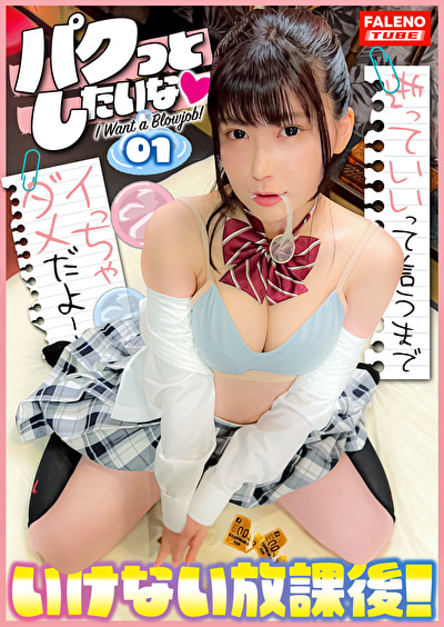 【チ〇ポを弄ぶエッチでオマセなジェイ系！】発育途上のムッチリ太腿の誘惑！【舐めてないよ♪味見しただけ！】逝っていいって言うまでイっちゃダメだよ！【美味しいじゃん！もっと出してよ！】チ〇ポの我慢汁を舐めて食リポ！【ビクビク疼く敏感ジェイ系！】柔らかいプニマンに勃起チ〇コを擦りつけ焦らしの素股で逝く！【パクっとしたいな！いけない放課後01＃あかりちゃん／テニス部】