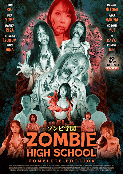 ゾンビ学園 ～ZOMBIE HIGH SCHOOL～COMPLETE EDITION
