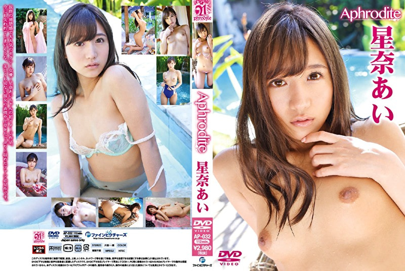Aphrodite 星奈あい