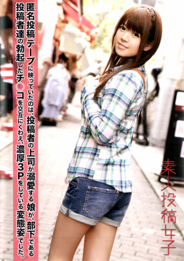 素人投稿女子 2