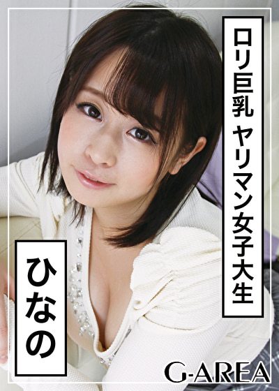 ひなの