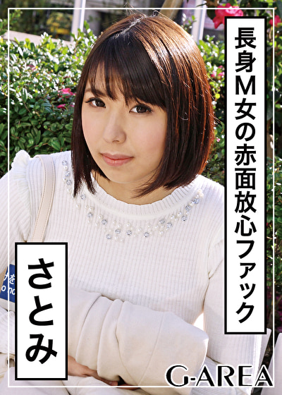 さとみ