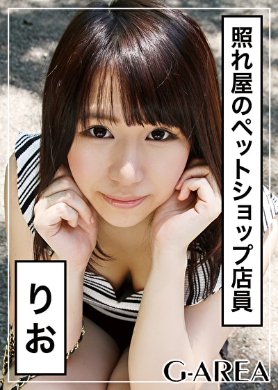 りお
