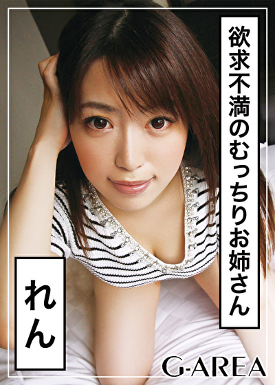 れん