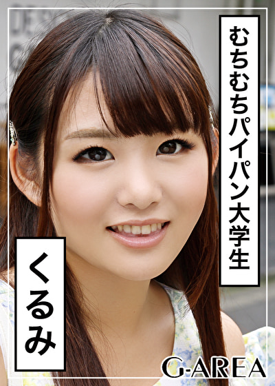 くるみ