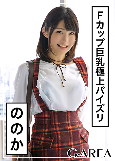 ののか