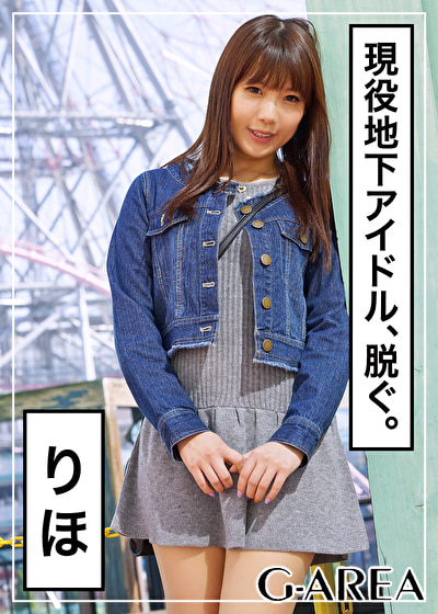 りほ
