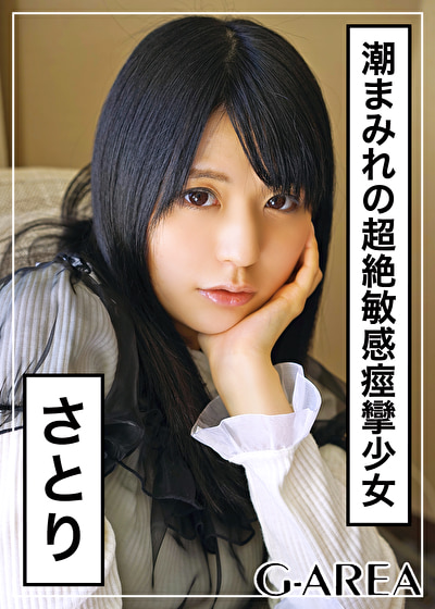 さとり
