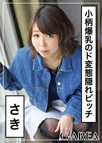 さき