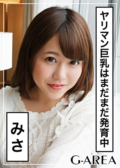 みさ