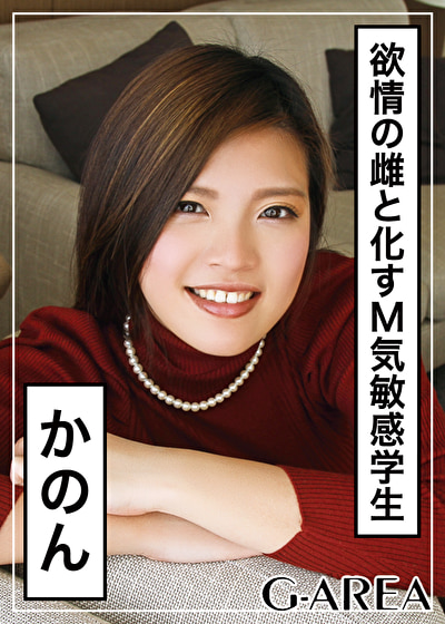 かのん