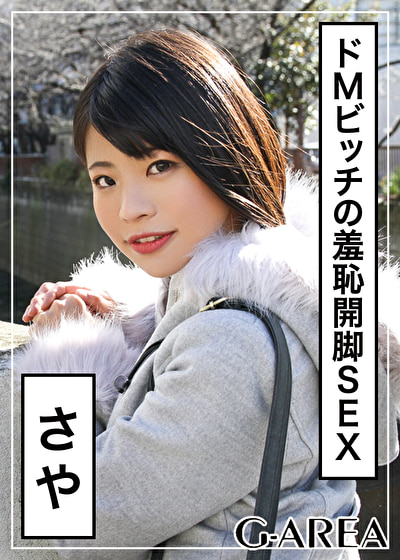 さや