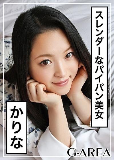 かりな