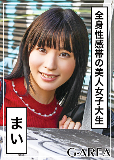 まい