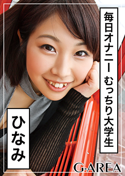 ひなみ