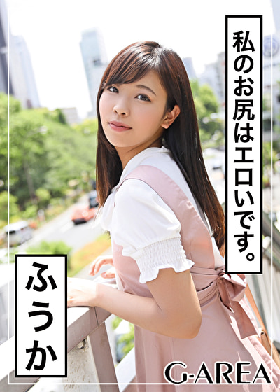 ふうか