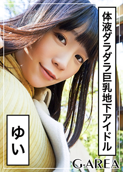 ゆい