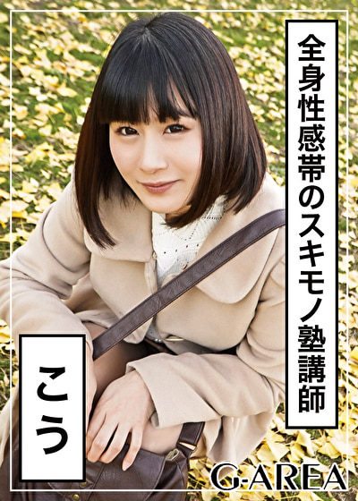 こう