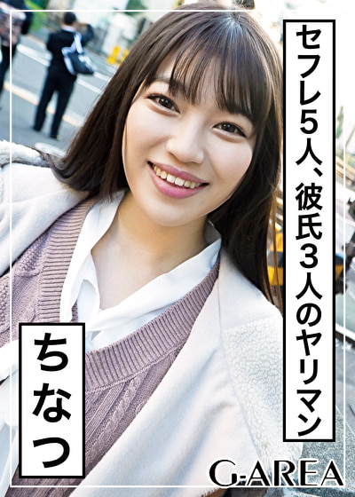 ちなつ