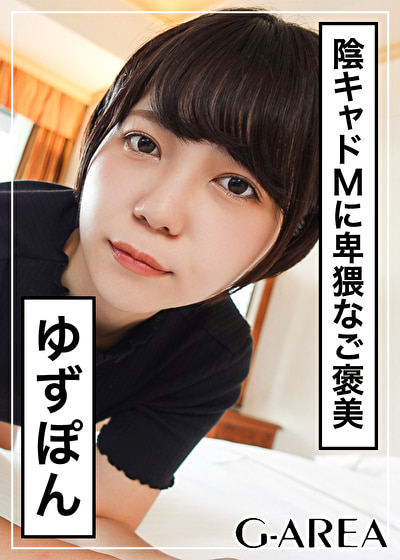ゆずぽん