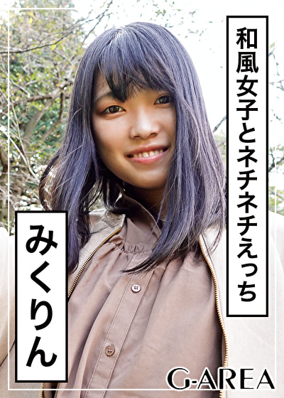 みくりん