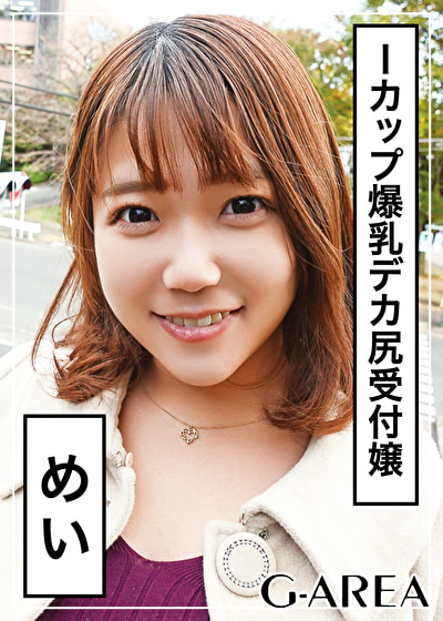 めい