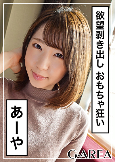 あーや