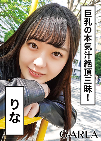 りな