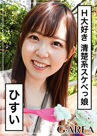 ひすい
