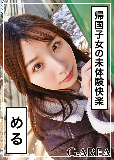 める